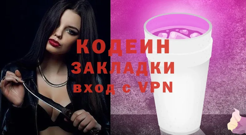 Кодеиновый сироп Lean Purple Drank Морозовск