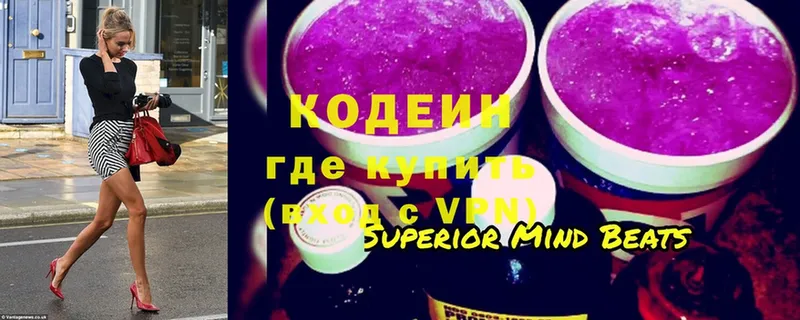 Codein напиток Lean (лин)  Морозовск 